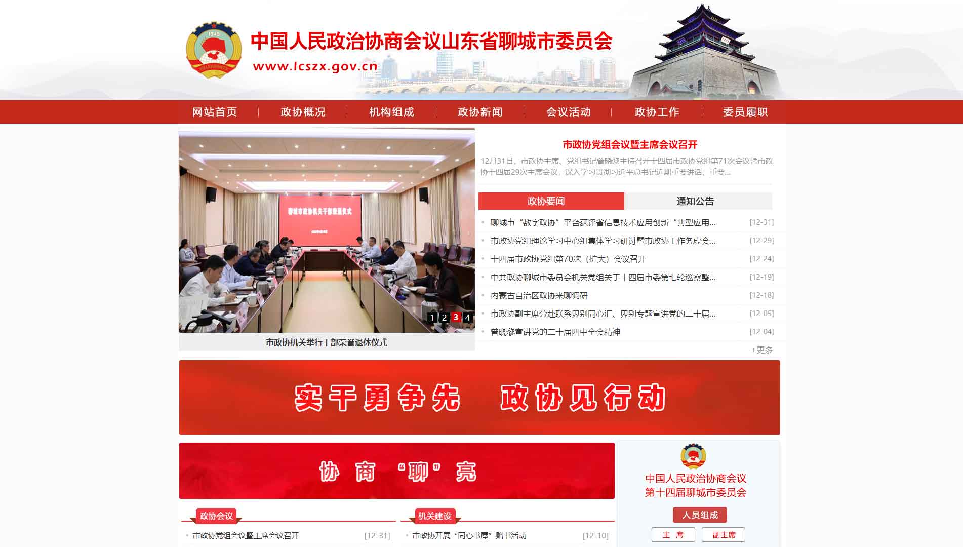 点击查看聊城市政协网站首屏快照大图 聊城市政协网站首屏快照