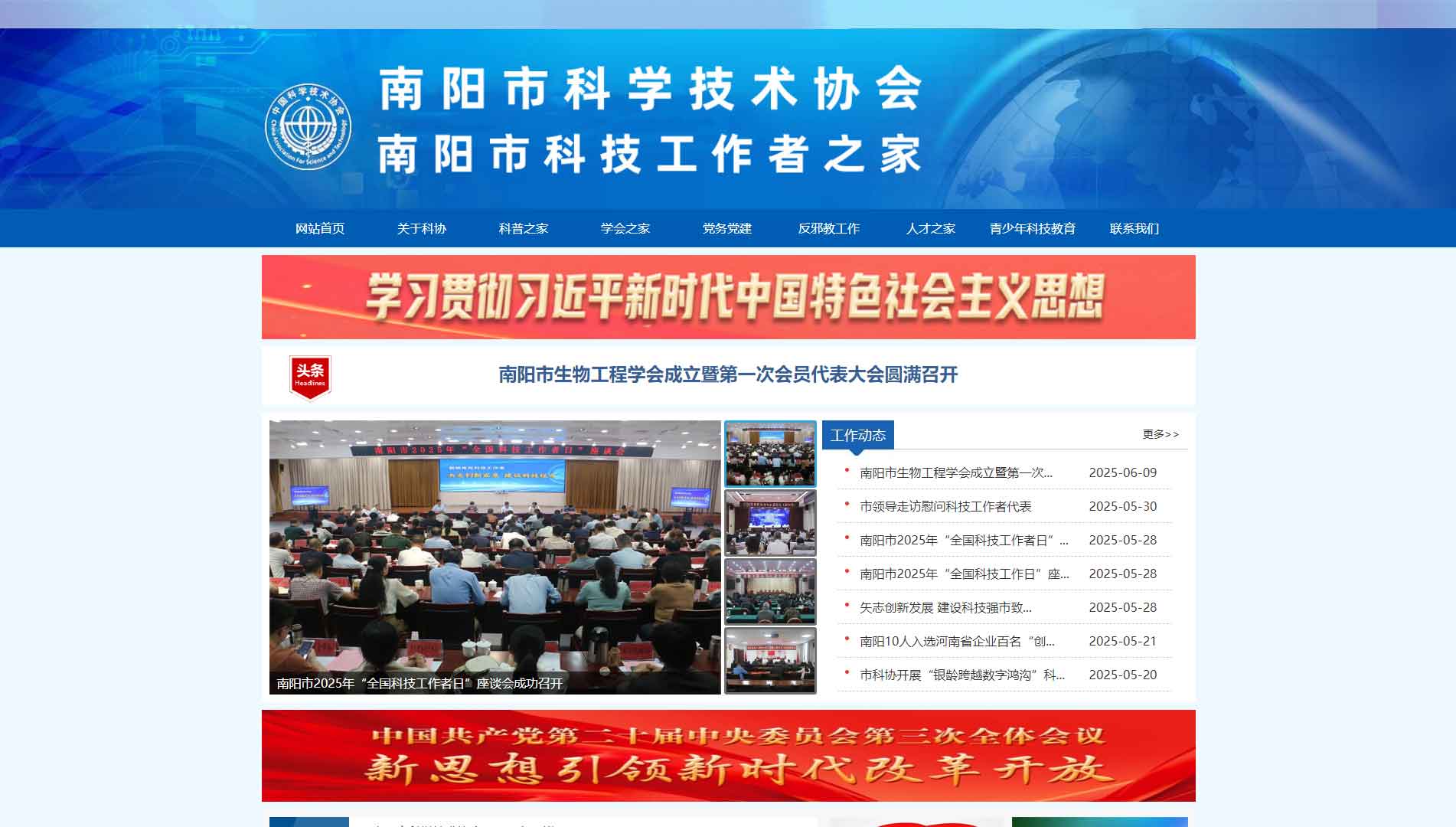 点击查看南阳市科协网站首屏快照大图 南阳市科协网站首屏快照