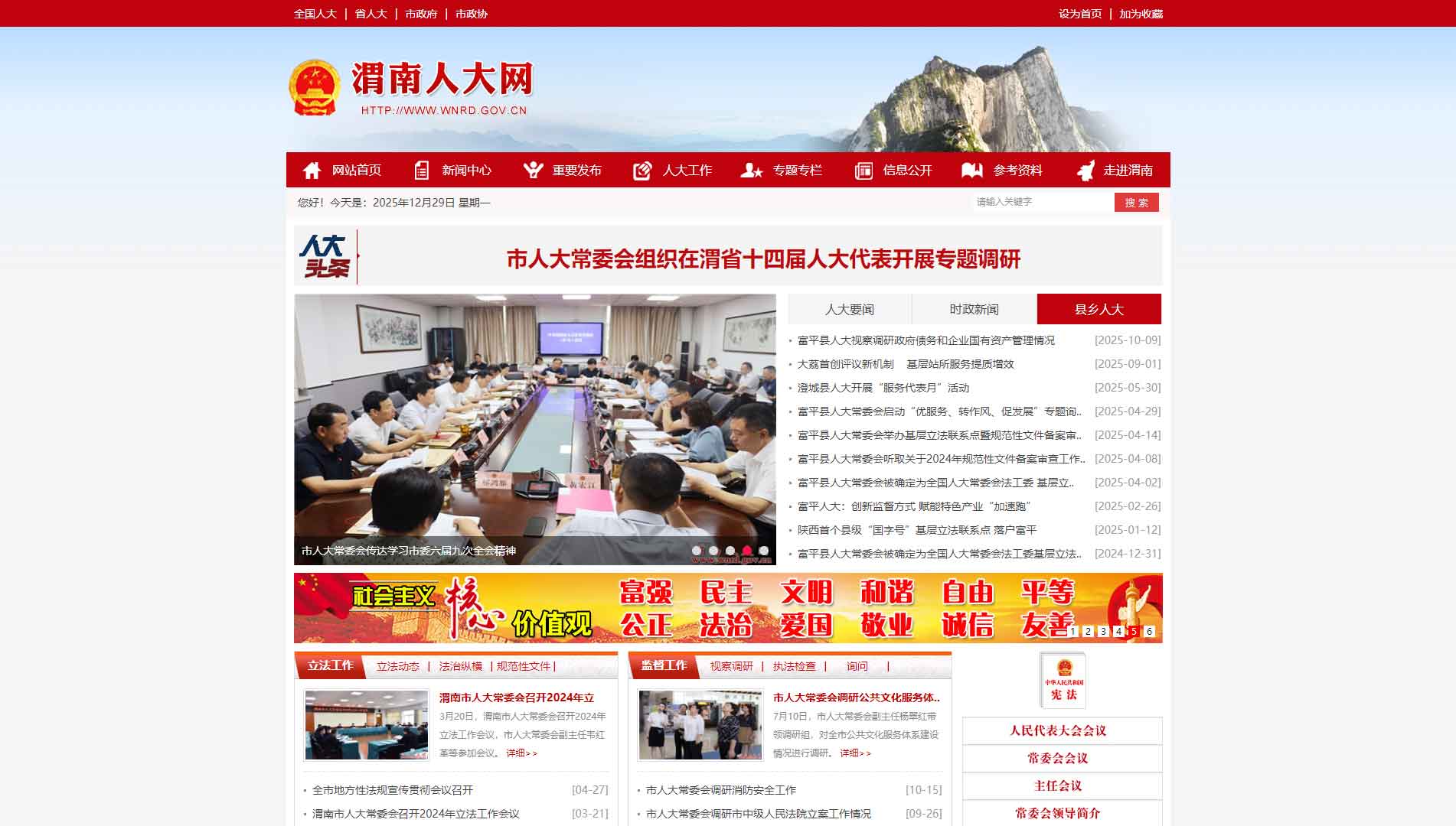 点击查看渭南市人大网站首屏快照大图 渭南市人大网站首屏快照