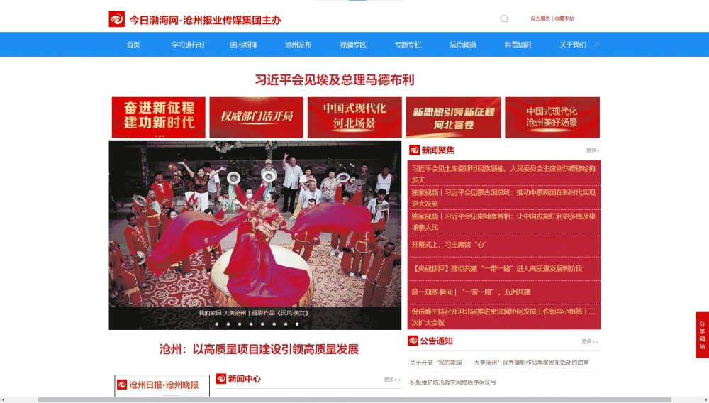 今日渤海网网站首屏快照