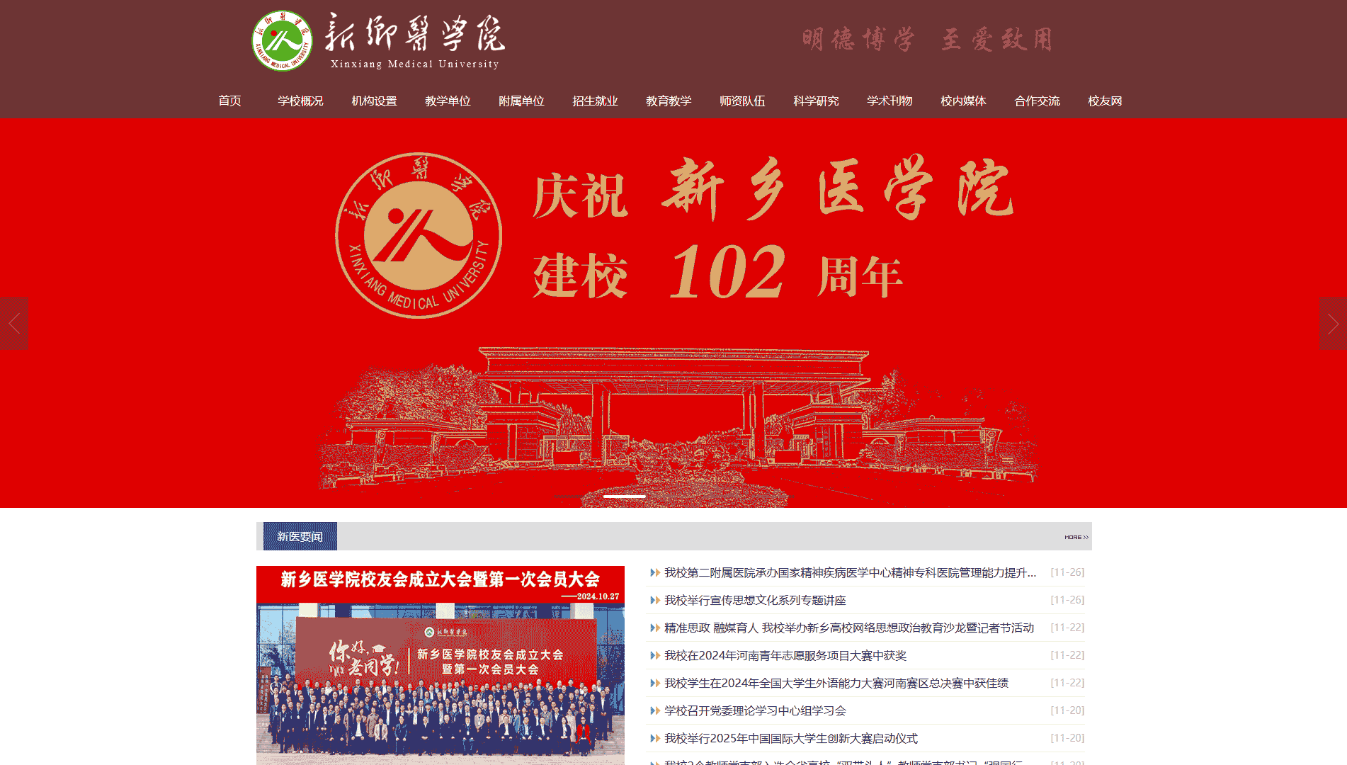 点击查看新乡医学院网站首屏快照大图 新乡医学院网站首屏快照