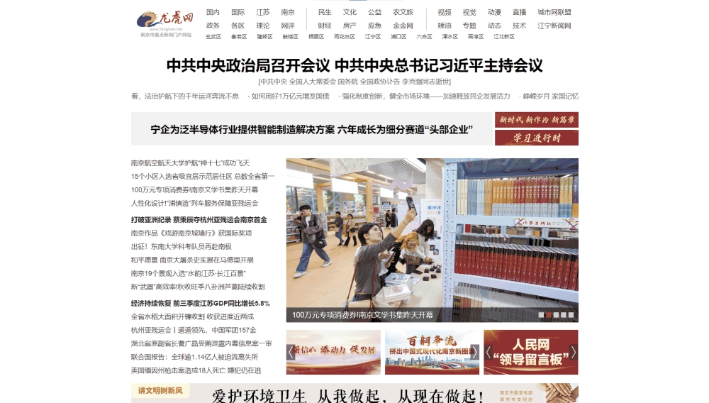 龙虎网网站首屏快照
