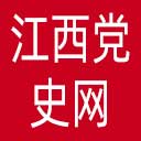 江西党史网网站图标