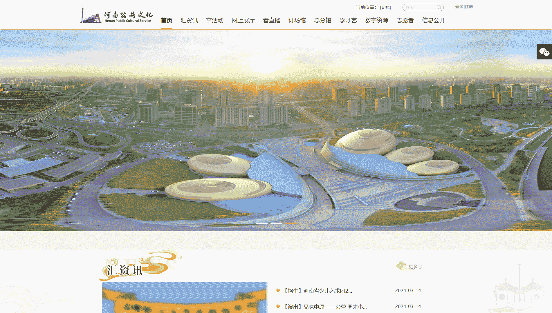 点击查看河南省文化馆网站首屏快照大图 河南省文化馆网站首屏快照