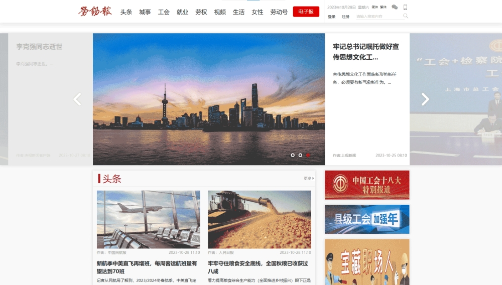 劳动报网网站首屏快照