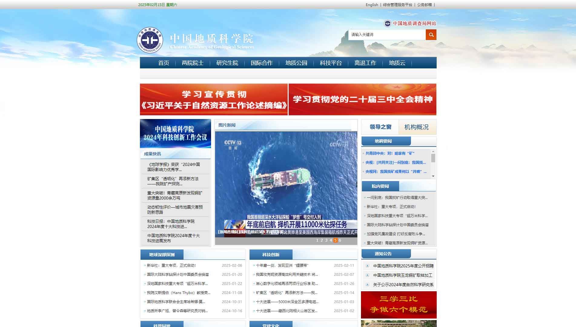 点击查看中国地质科学院网站首屏快照大图 中国地质科学院网站首屏快照