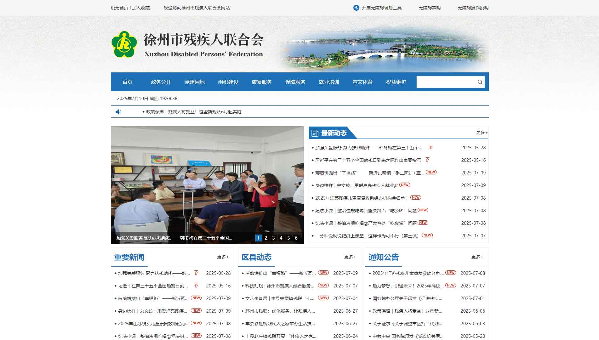点击查看徐州市残联网站首屏快照大图 徐州市残联网站首屏快照