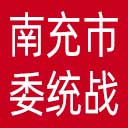 中共南充市委统战部网站图标