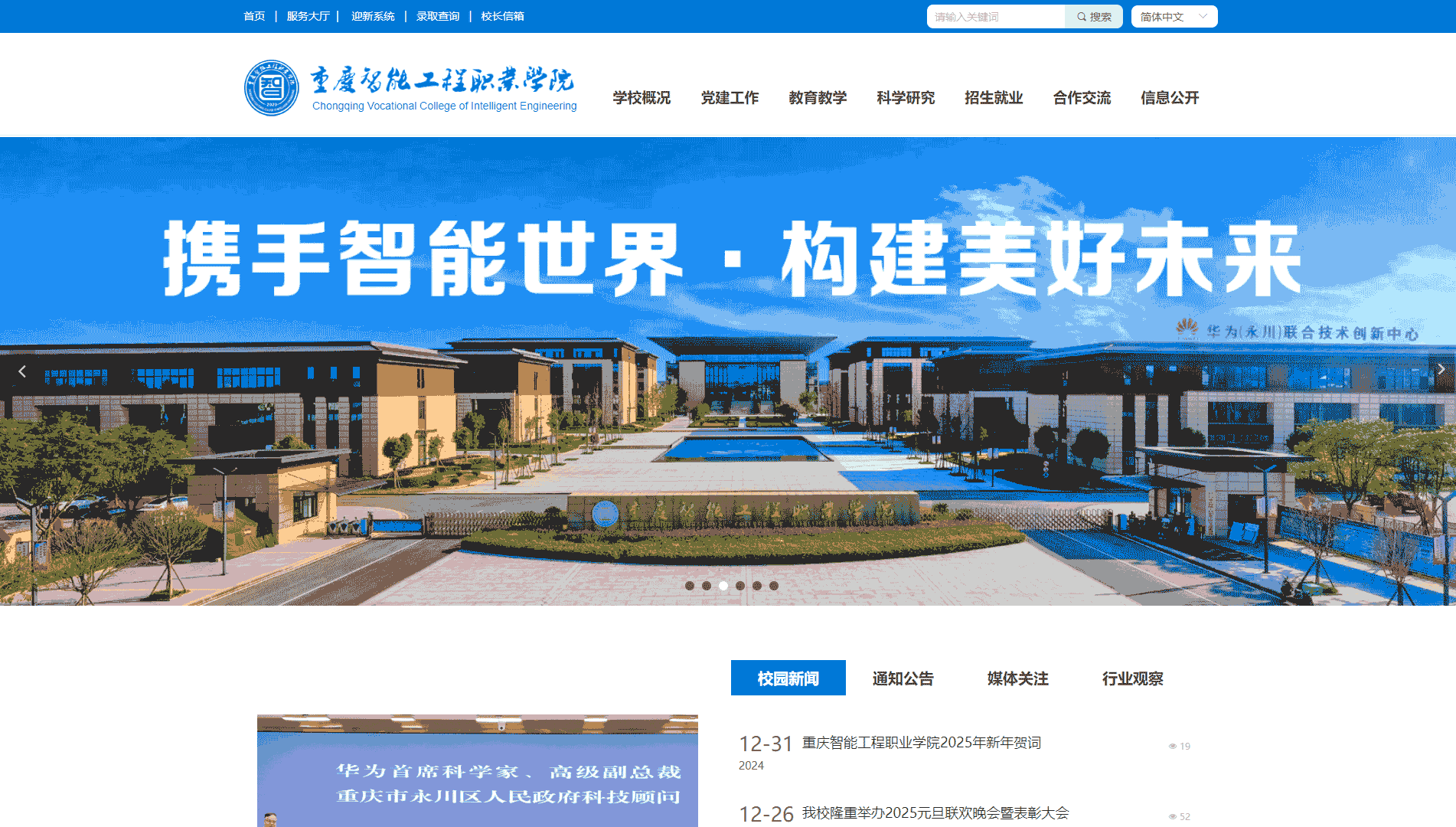 点击查看重庆智能工程职业学院网站首屏快照大图 重庆智能工程职业学院网站首屏快照