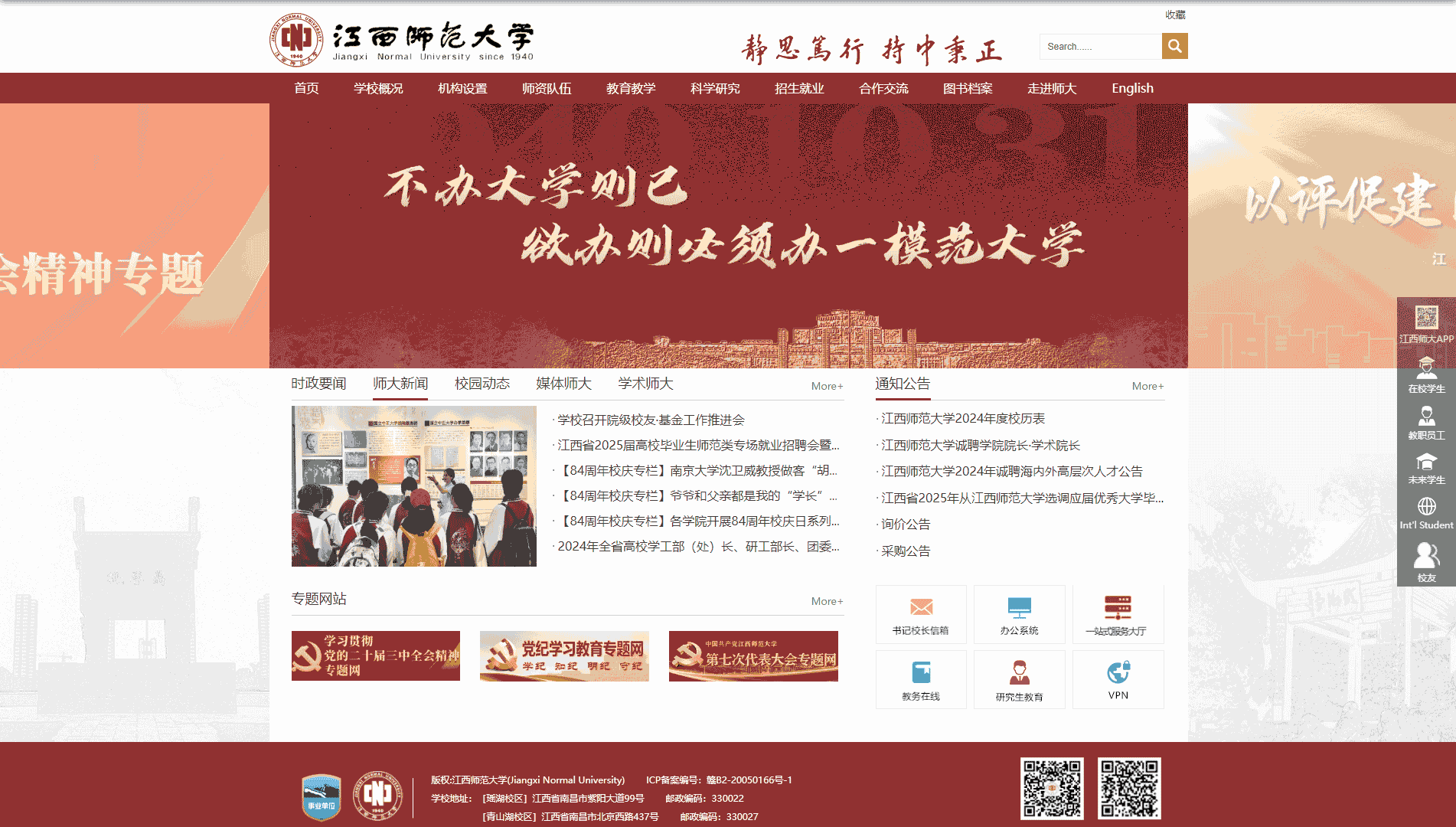 点击查看江西师范大学网站首屏快照大图 江西师范大学网站首屏快照
