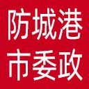 中共防城港市委政法委网站图标