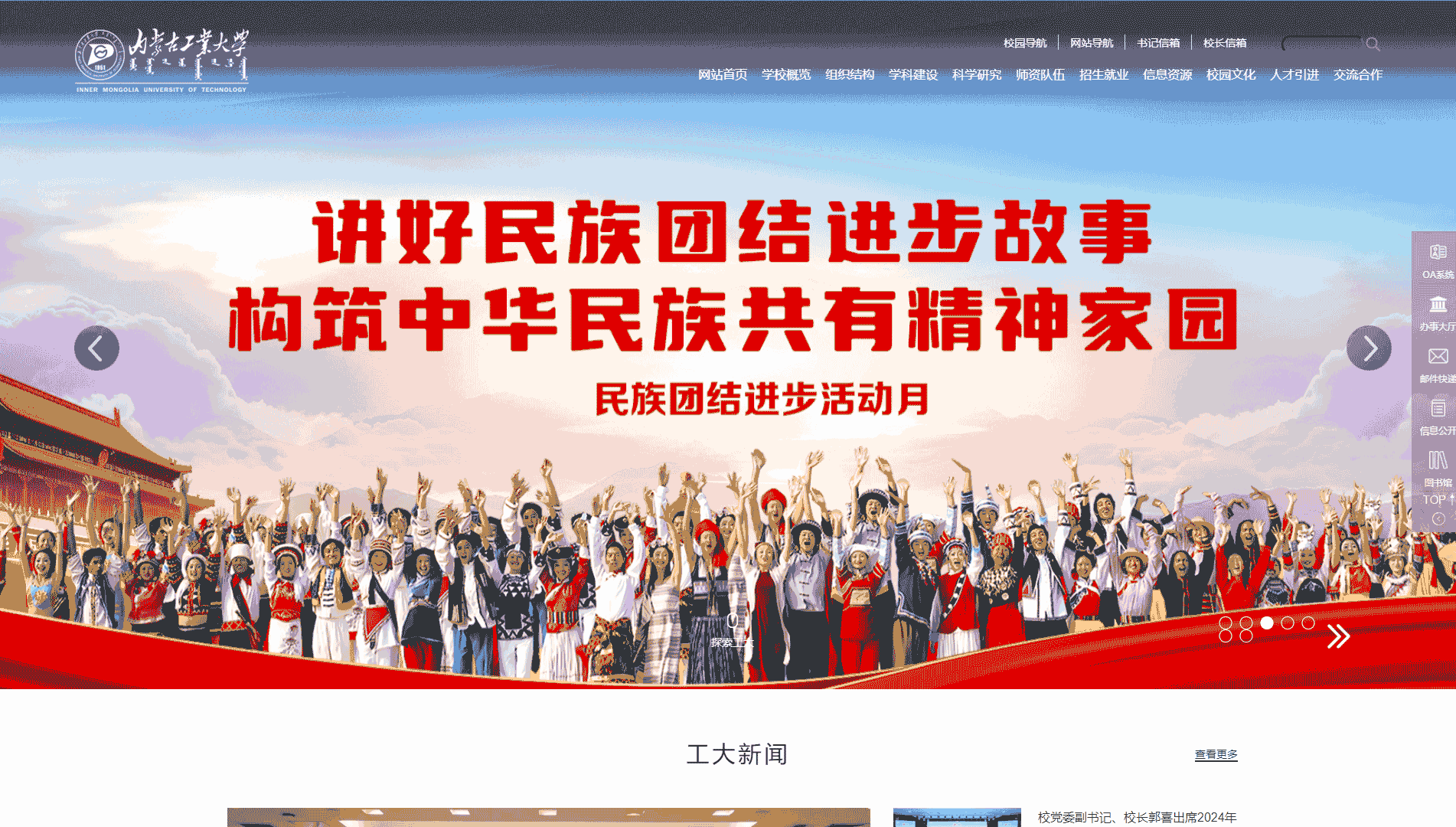点击查看内蒙古工业大学网站首屏快照大图 内蒙古工业大学网站首屏快照