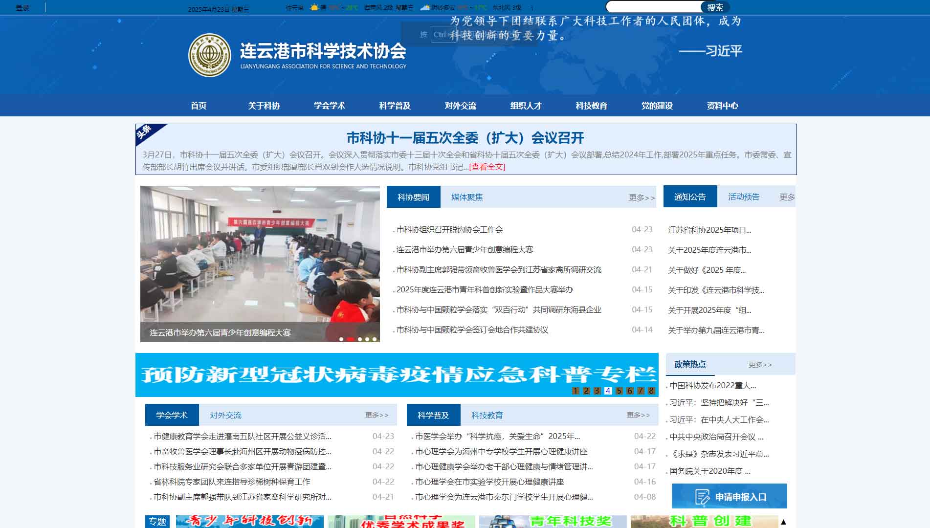 点击查看连云港市科协网站首屏快照大图 连云港市科协网站首屏快照