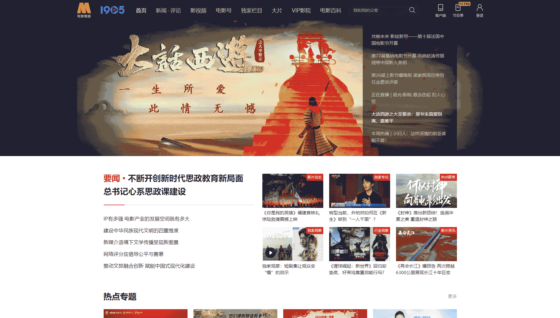 点击查看1905电影网网站首屏快照大图 1905电影网网站首屏快照