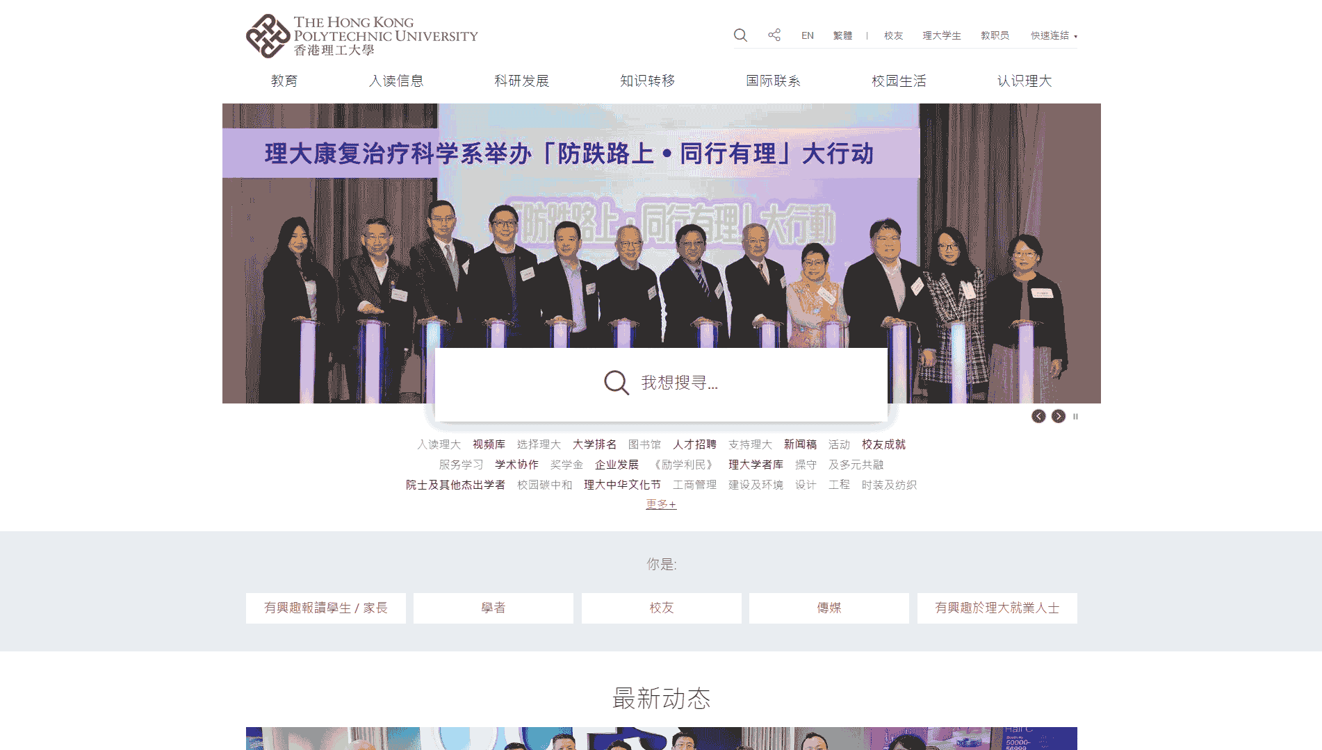 点击查看香港理工大学网站首屏快照大图 香港理工大学网站首屏快照