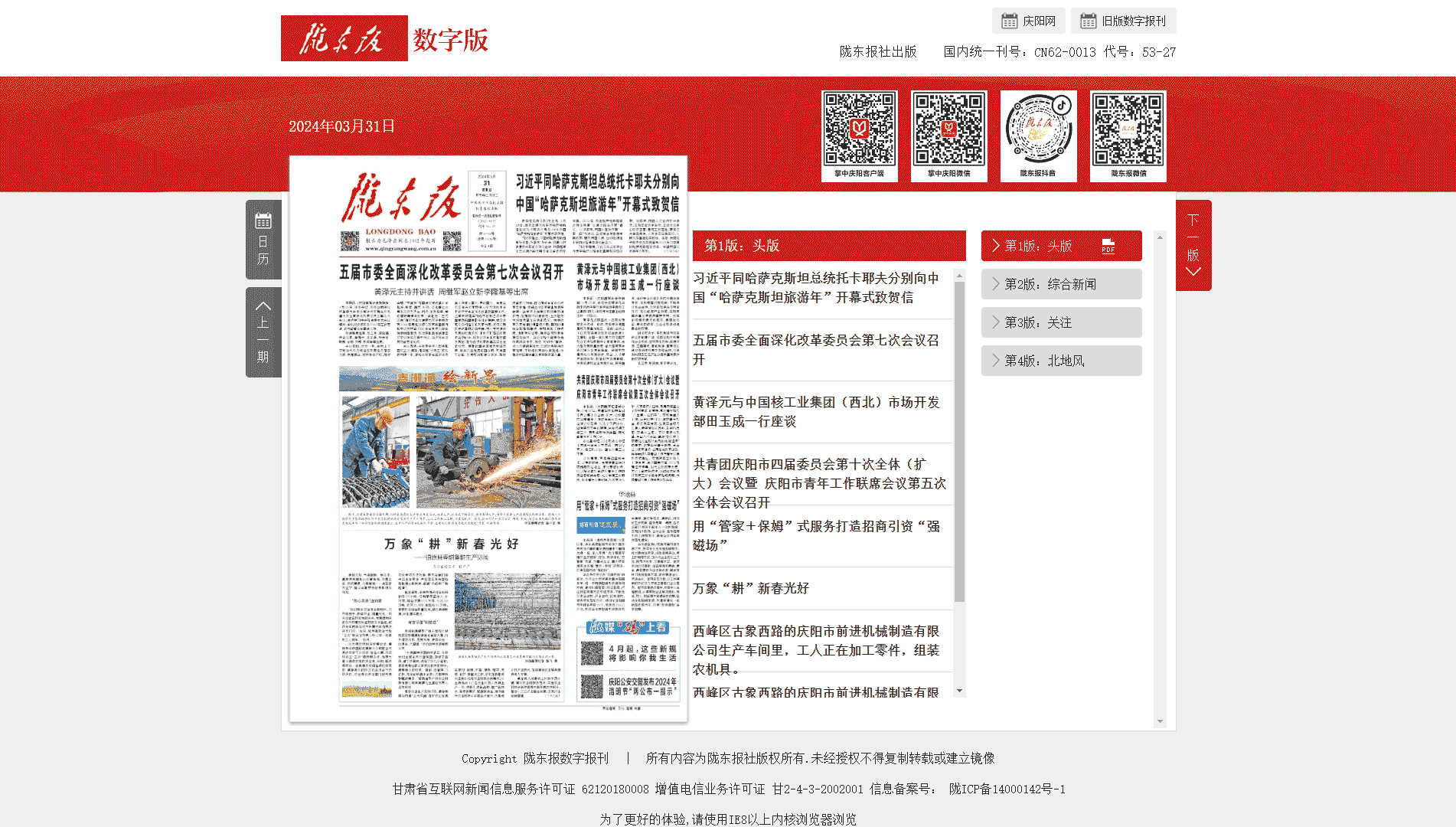陇东报网站首屏快照