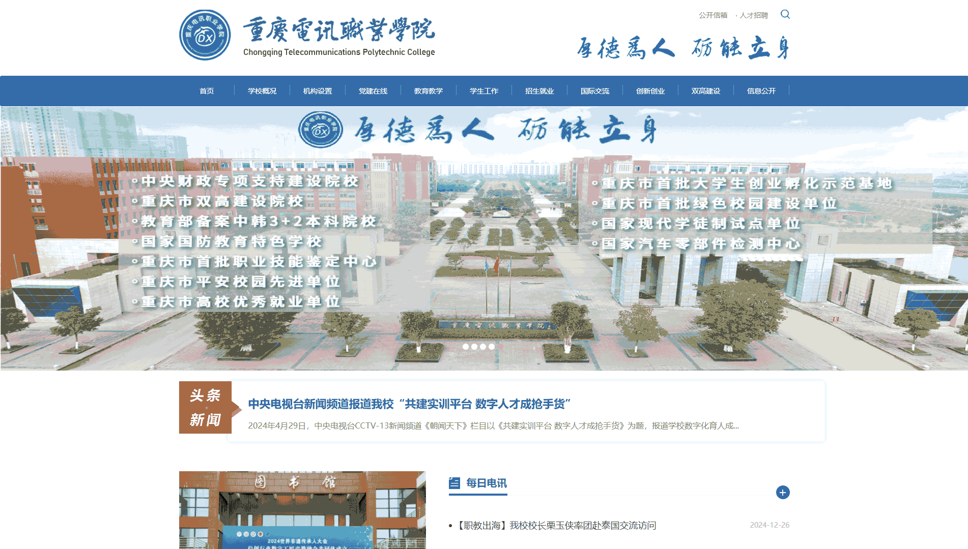 点击查看重庆电讯职业学院网站首屏快照大图 重庆电讯职业学院网站首屏快照