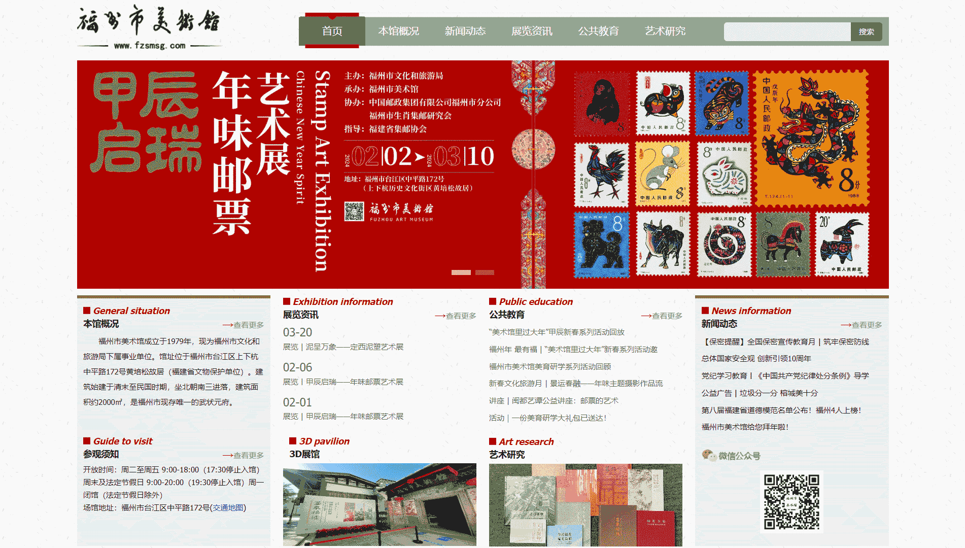 福州市美术馆网站首屏快照