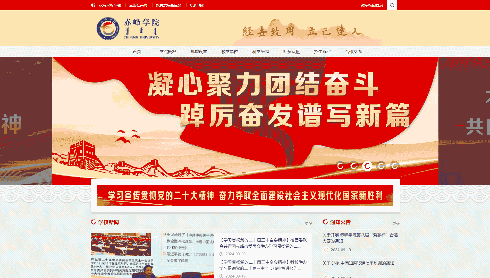 点击查看赤峰学院网站首屏快照大图 赤峰学院网站首屏快照
