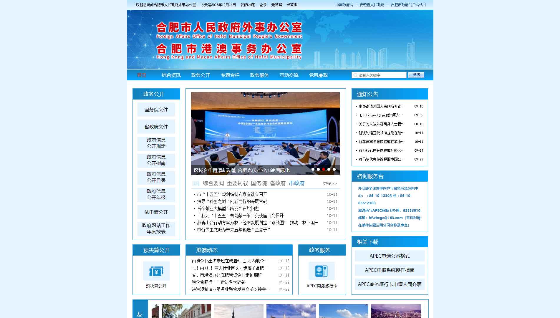 点击查看合肥市外办网站首屏快照大图 合肥市外办网站首屏快照