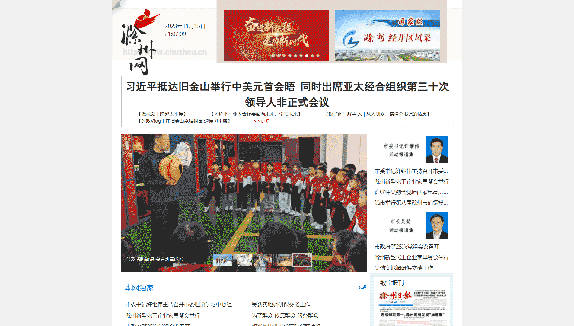 点击查看滁州网网站首屏快照大图 滁州网网站首屏快照
