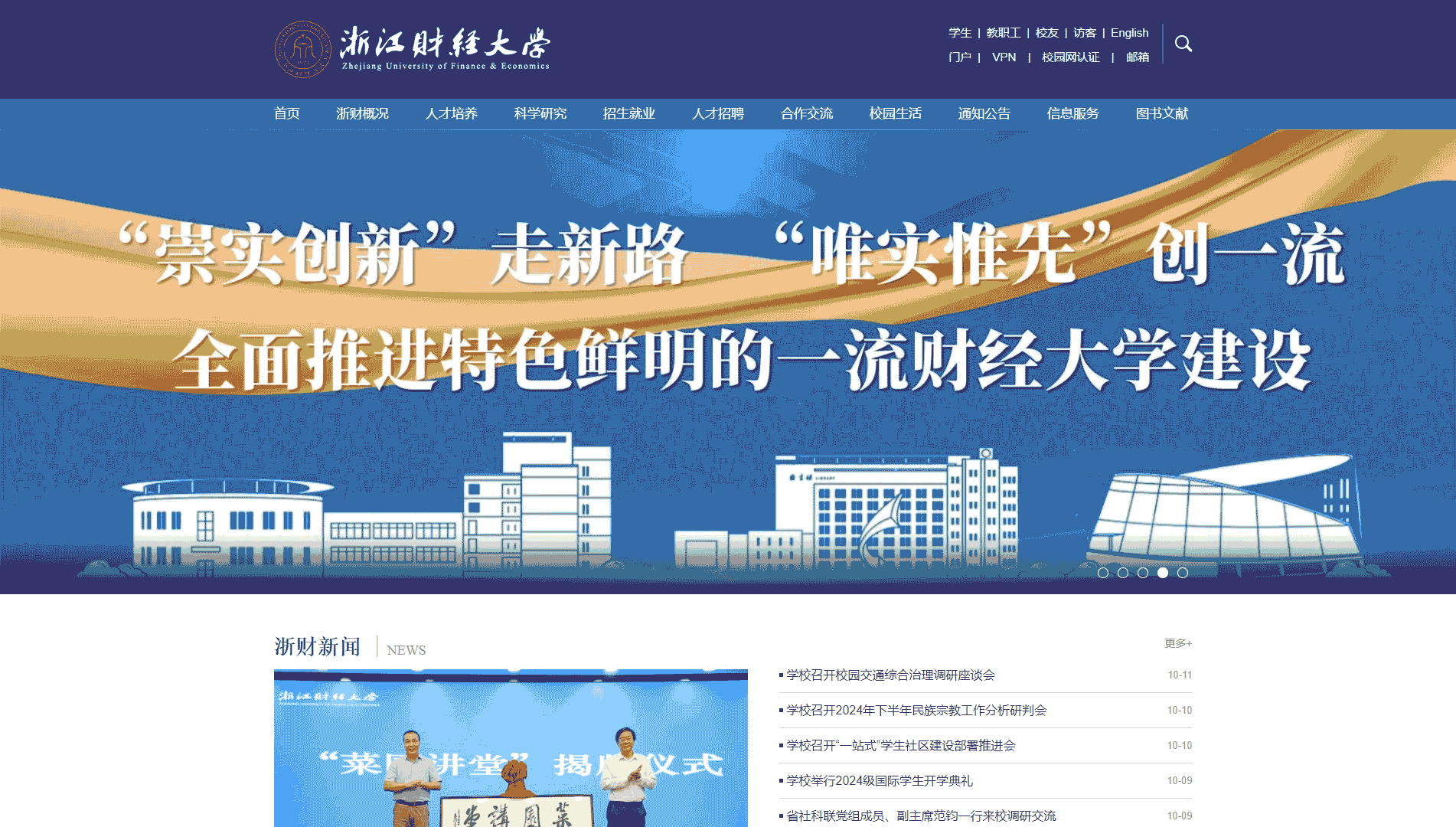点击查看浙江财经大学网站首屏快照大图 浙江财经大学网站首屏快照