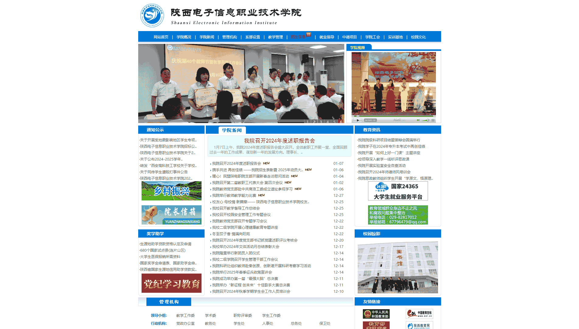 点击查看陕西电子信息职业技术学院网站首屏快照大图 陕西电子信息职业技术学院网站首屏快照