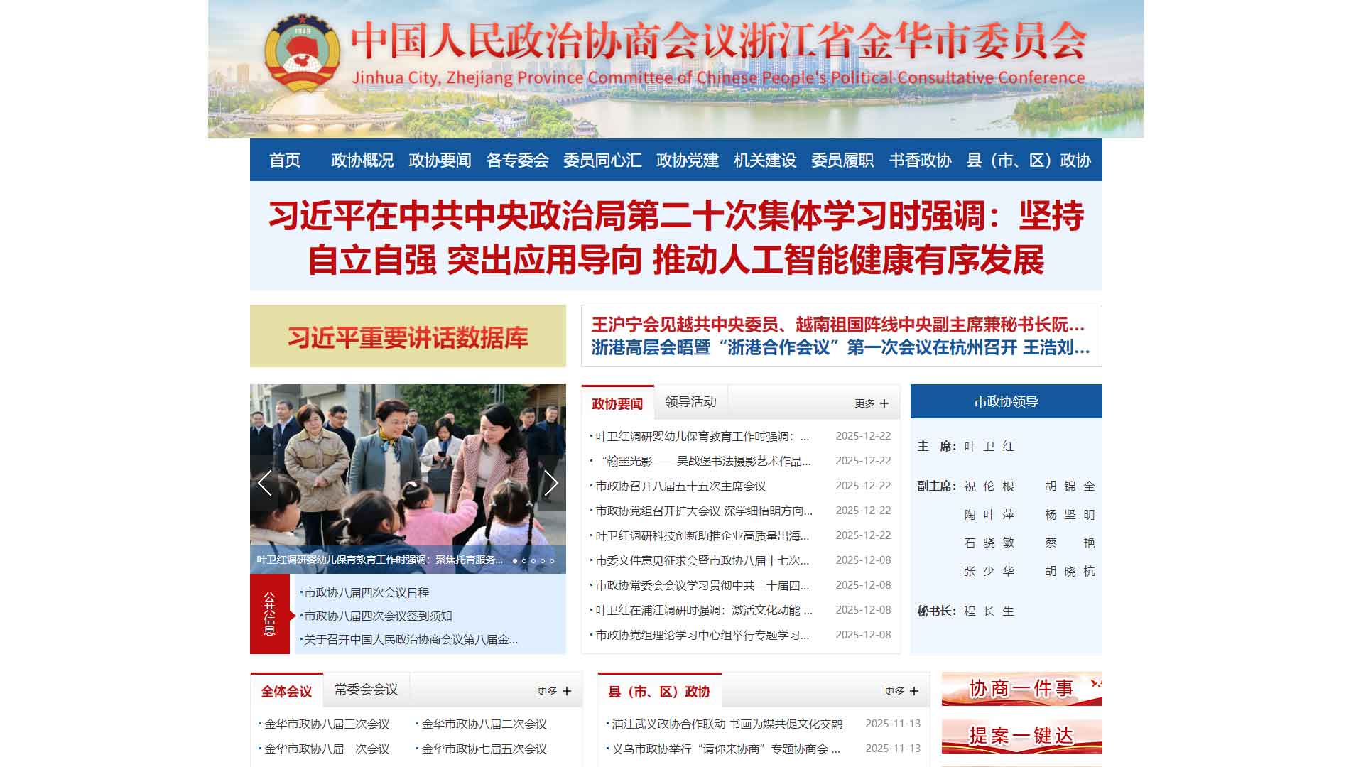 点击查看金华市政协网站首屏快照大图 金华市政协网站首屏快照