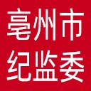 亳州市纪委|亳州市监委网站图标