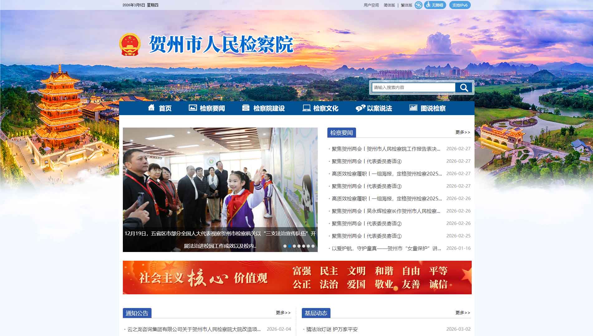 点击查看贺州市检察院网站首屏快照大图 贺州市检察院网站首屏快照