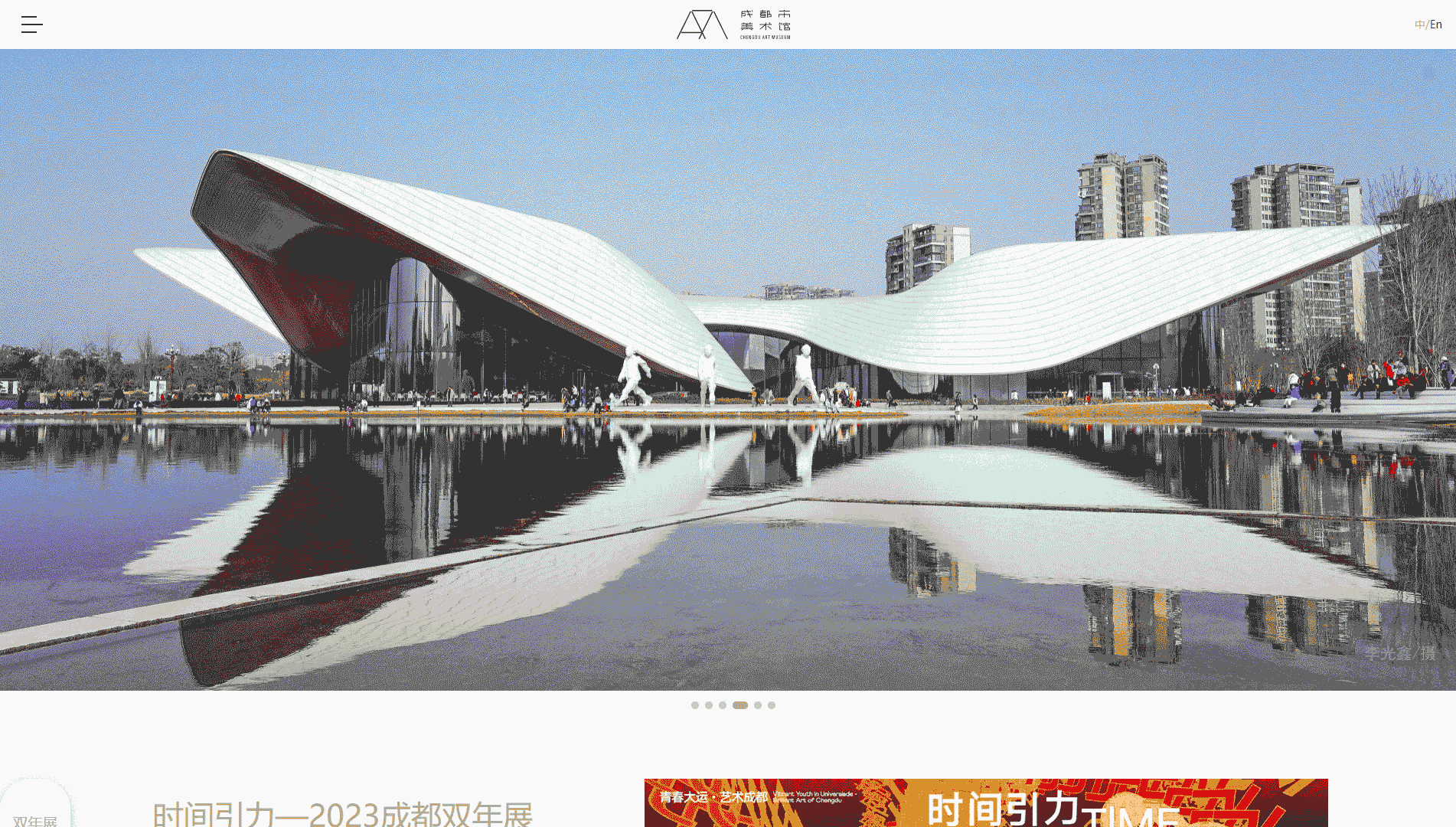 点击查看成都美术馆网站首屏快照大图 成都美术馆网站首屏快照