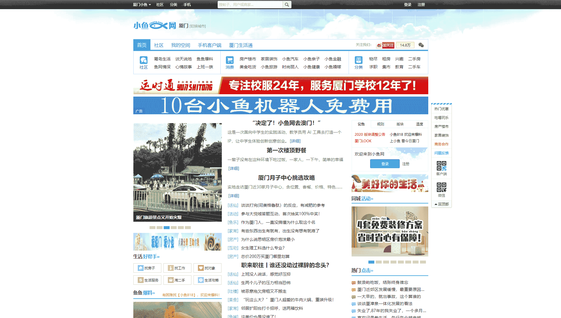 点击查看厦门小鱼网网站首屏快照大图 厦门小鱼网网站首屏快照