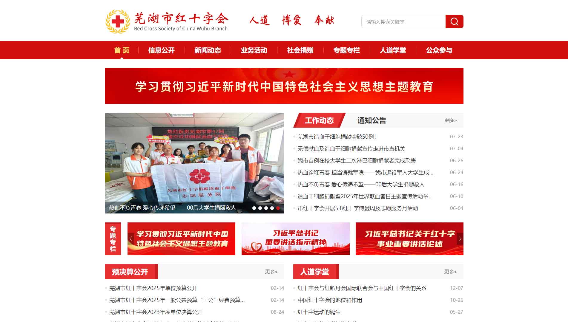 点击查看芜湖市红十字会网站首屏快照大图 芜湖市红十字会网站首屏快照