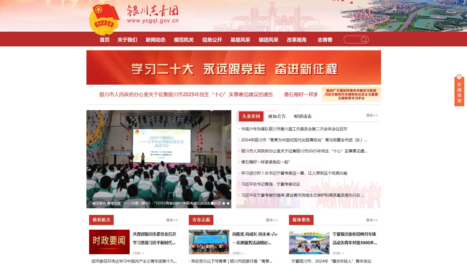 点击查看银川共青团网站首屏快照大图 银川共青团网站首屏快照