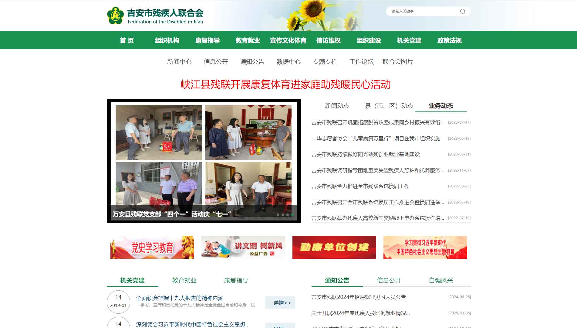点击查看吉安市残联网站首屏快照大图 吉安市残联网站首屏快照