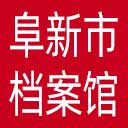 阜新市档案馆网站图标