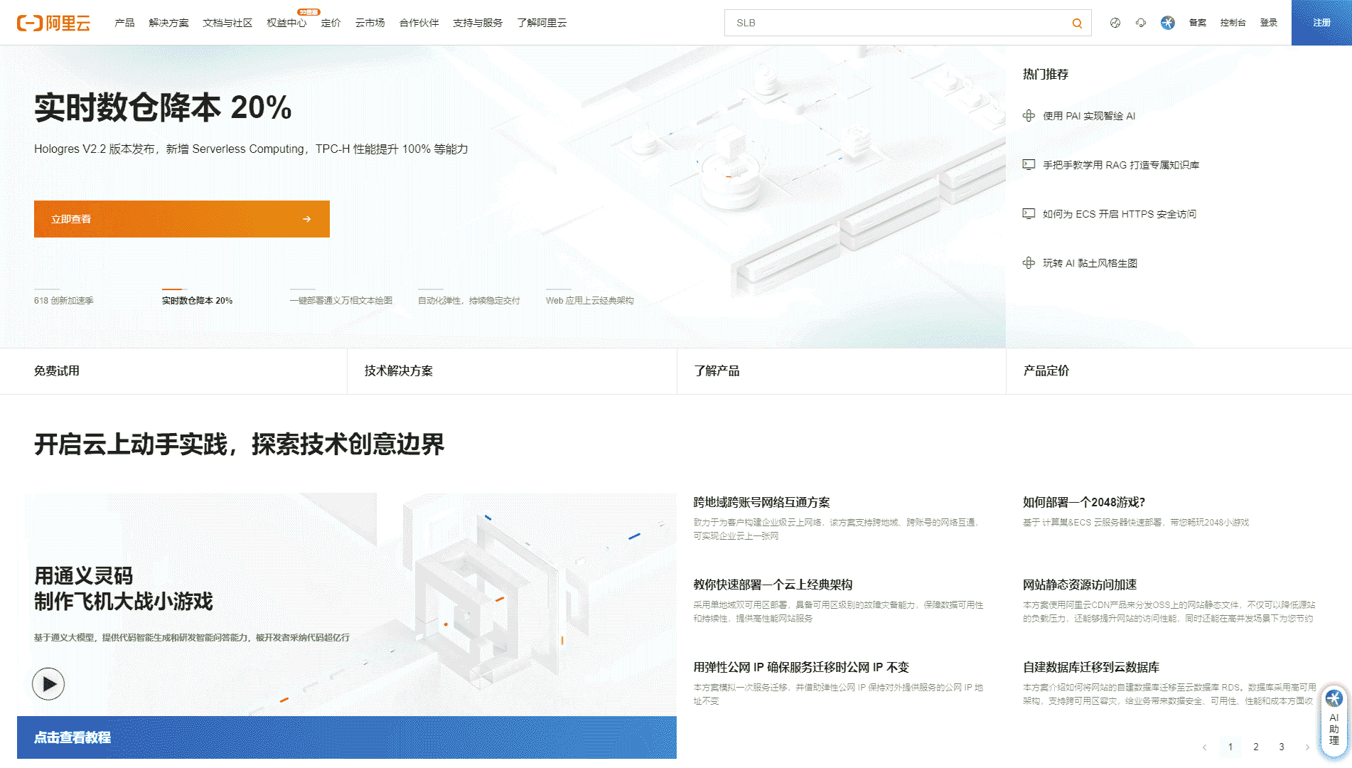 阿里云网站首屏快照
