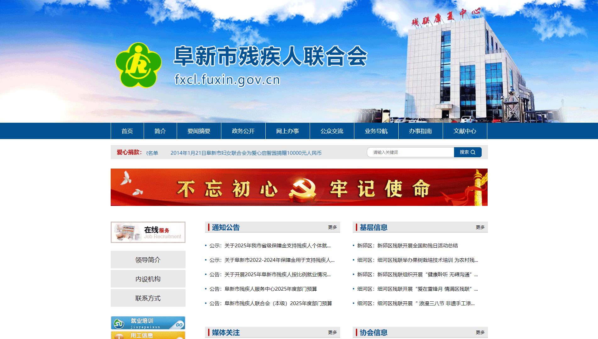 点击查看阜新市残联网站首屏快照大图 阜新市残联网站首屏快照