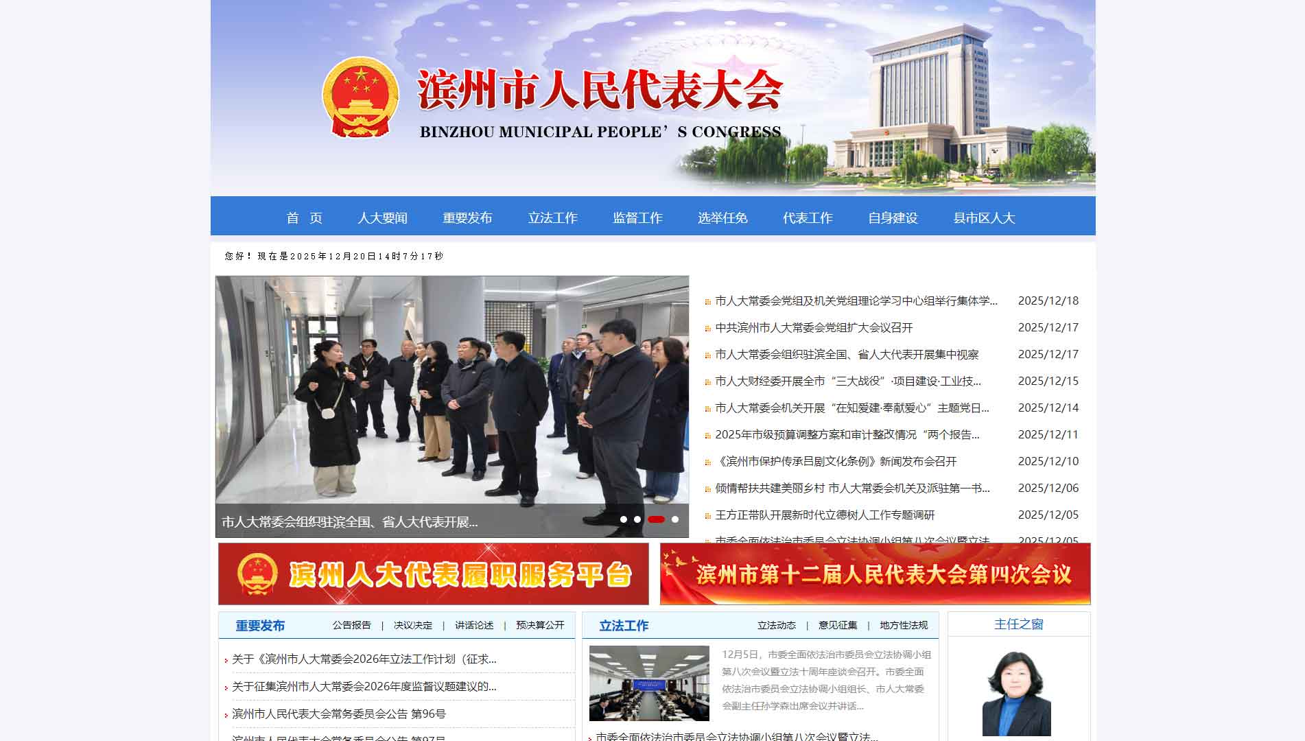 点击查看滨州市人大网站首屏快照大图 滨州市人大网站首屏快照