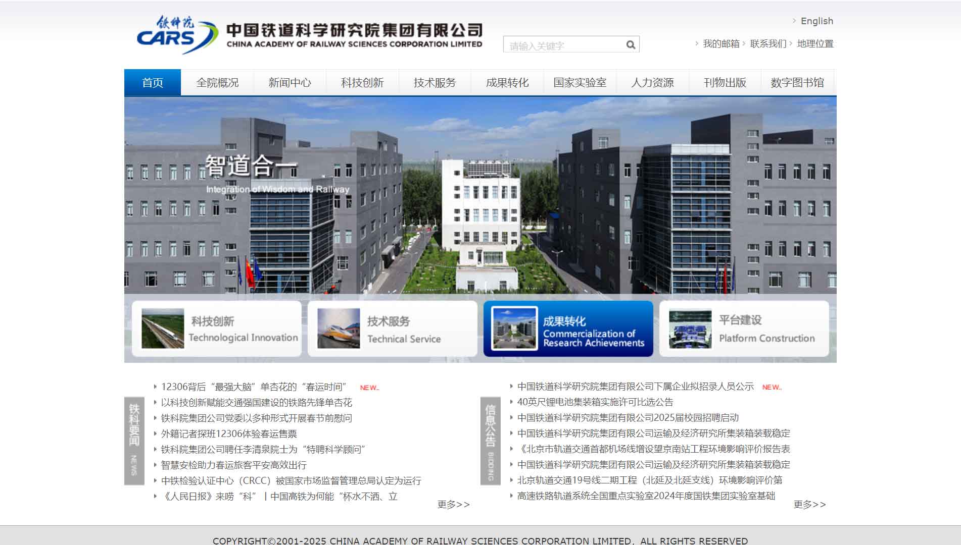点击查看中国铁道科学研究院网站首屏快照大图 中国铁道科学研究院网站首屏快照