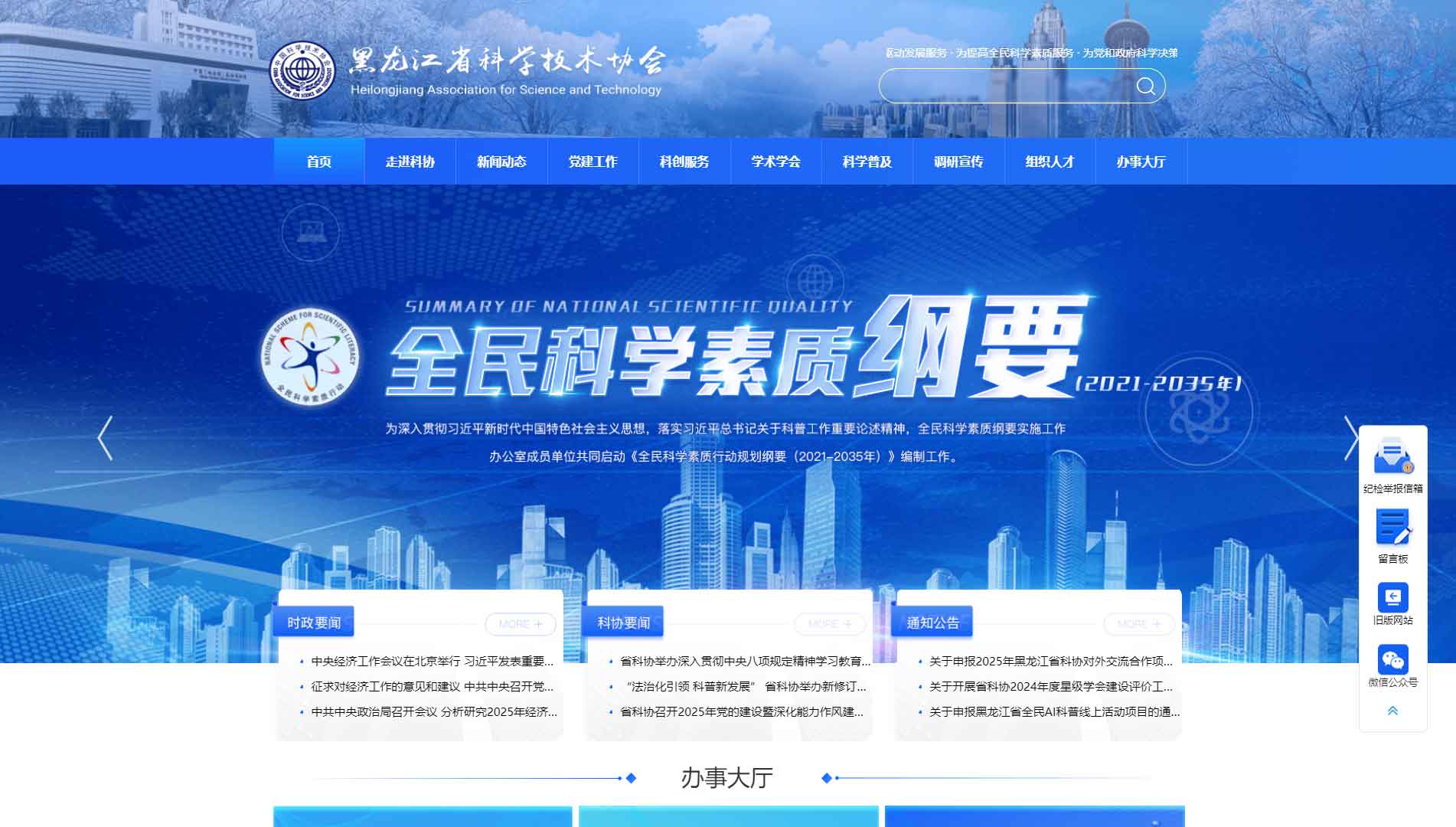 点击查看黑龙江省科协网站首屏快照大图 黑龙江省科协网站首屏快照