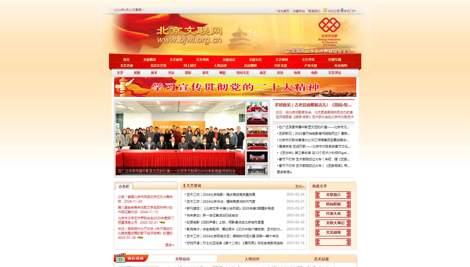 点击查看北京市文联网站首屏快照大图 北京市文联网站首屏快照