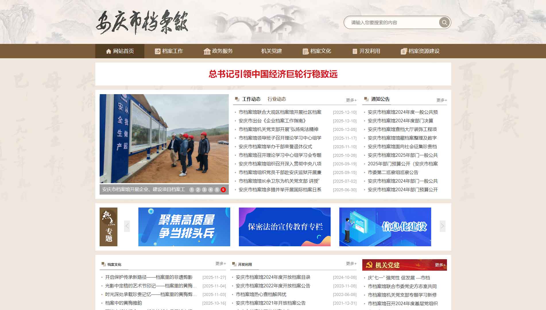 点击查看安庆市档案馆网站首屏快照大图 安庆市档案馆网站首屏快照