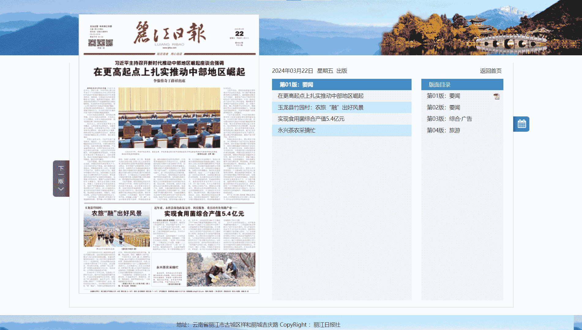 点击查看丽江日报网站首屏快照大图 丽江日报网站首屏快照