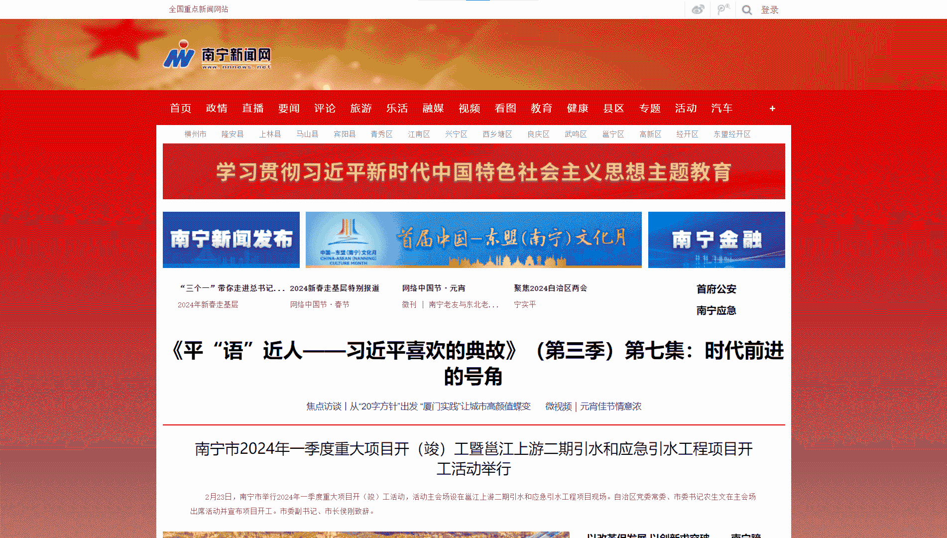 南宁新闻网网站首屏快照