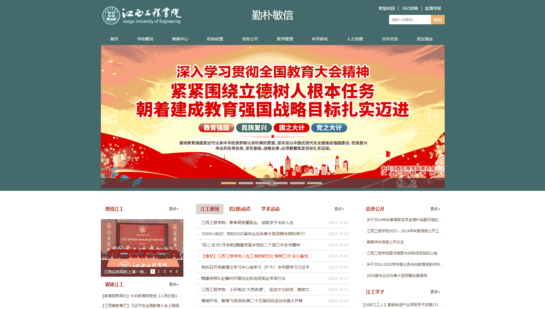 点击查看江西工程学院网站首屏快照大图 江西工程学院网站首屏快照