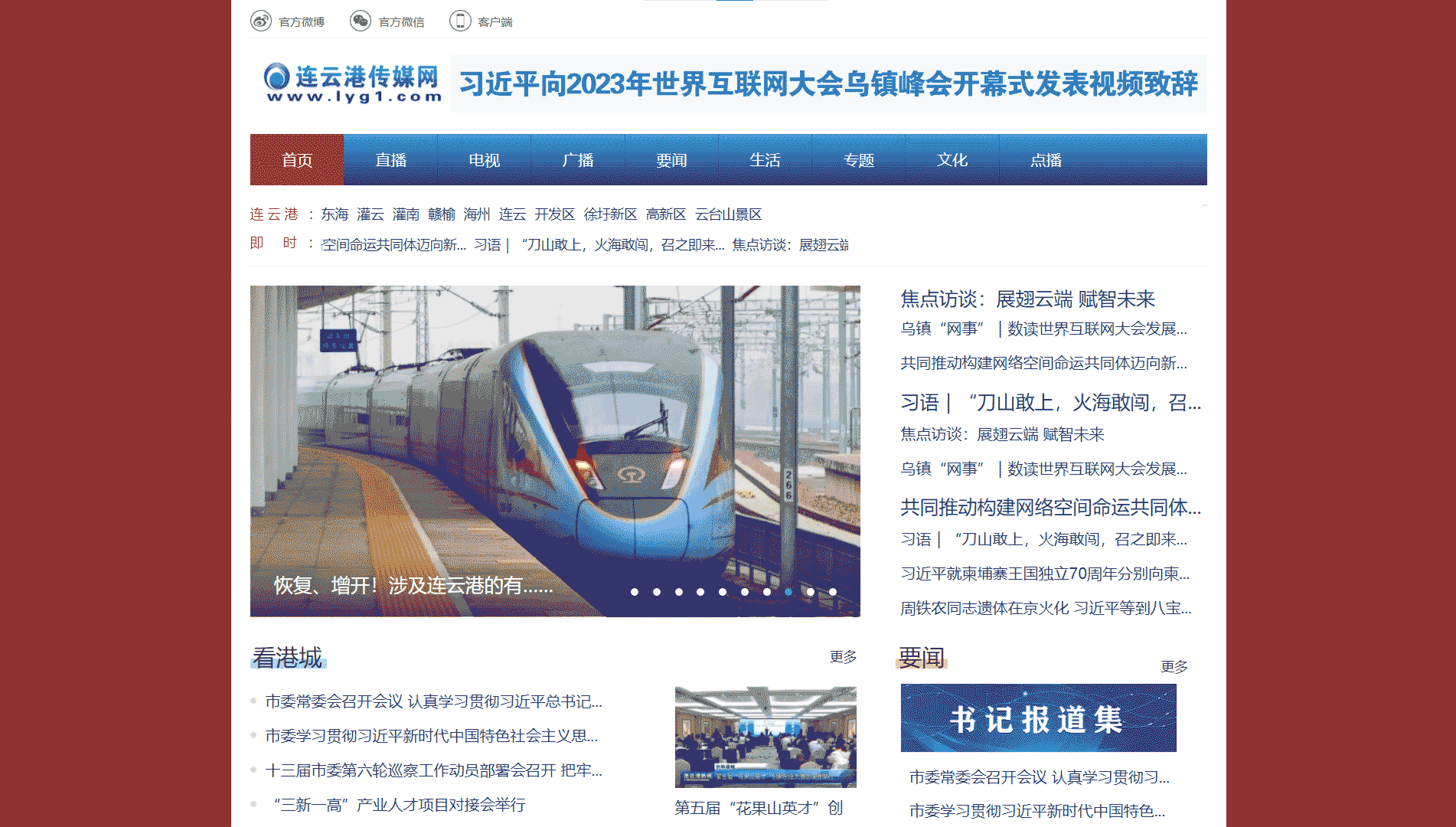 点击查看连云港网络广播电视台网站首屏快照大图 连云港网络广播电视台网站首屏快照
