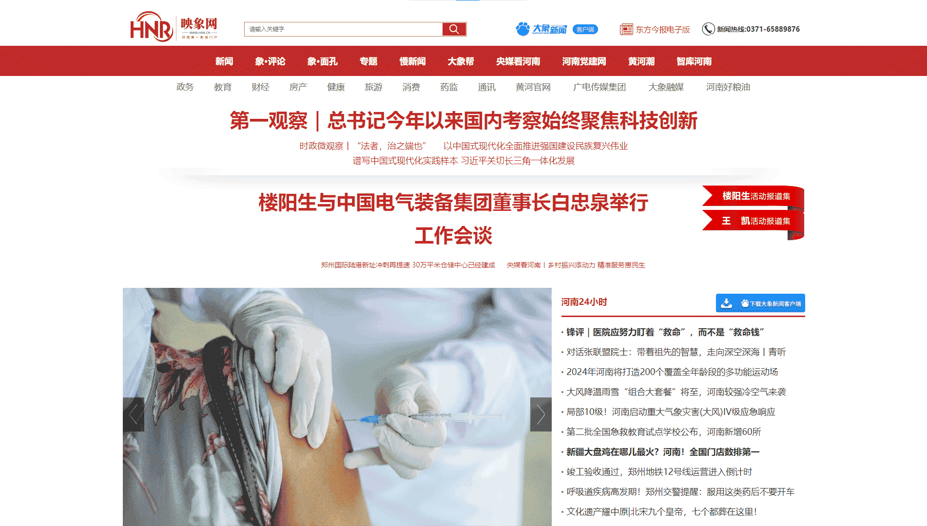 映象网网站首屏快照