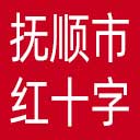 抚顺市红十字会网站图标