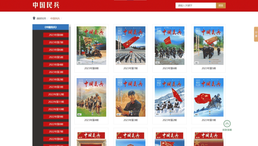 中国民兵杂志网站首屏快照